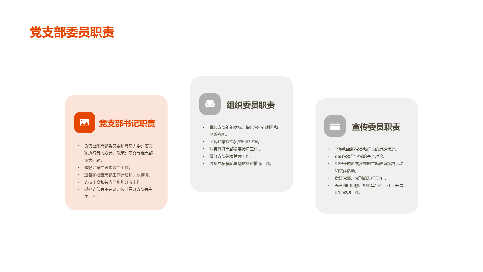 红色党建工作指南培训课件PPT案例