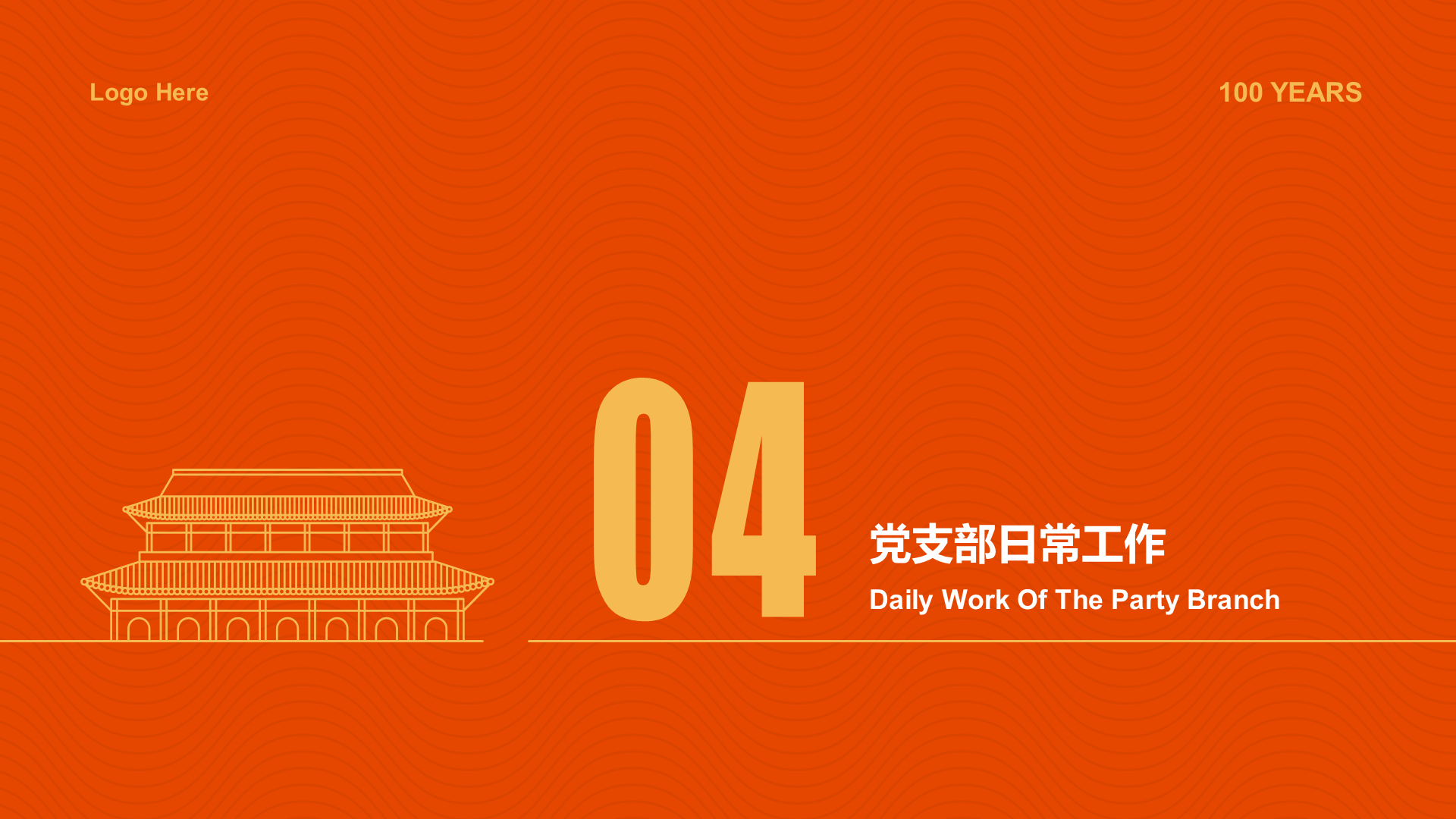 红色党建工作指南培训课件PPT案例