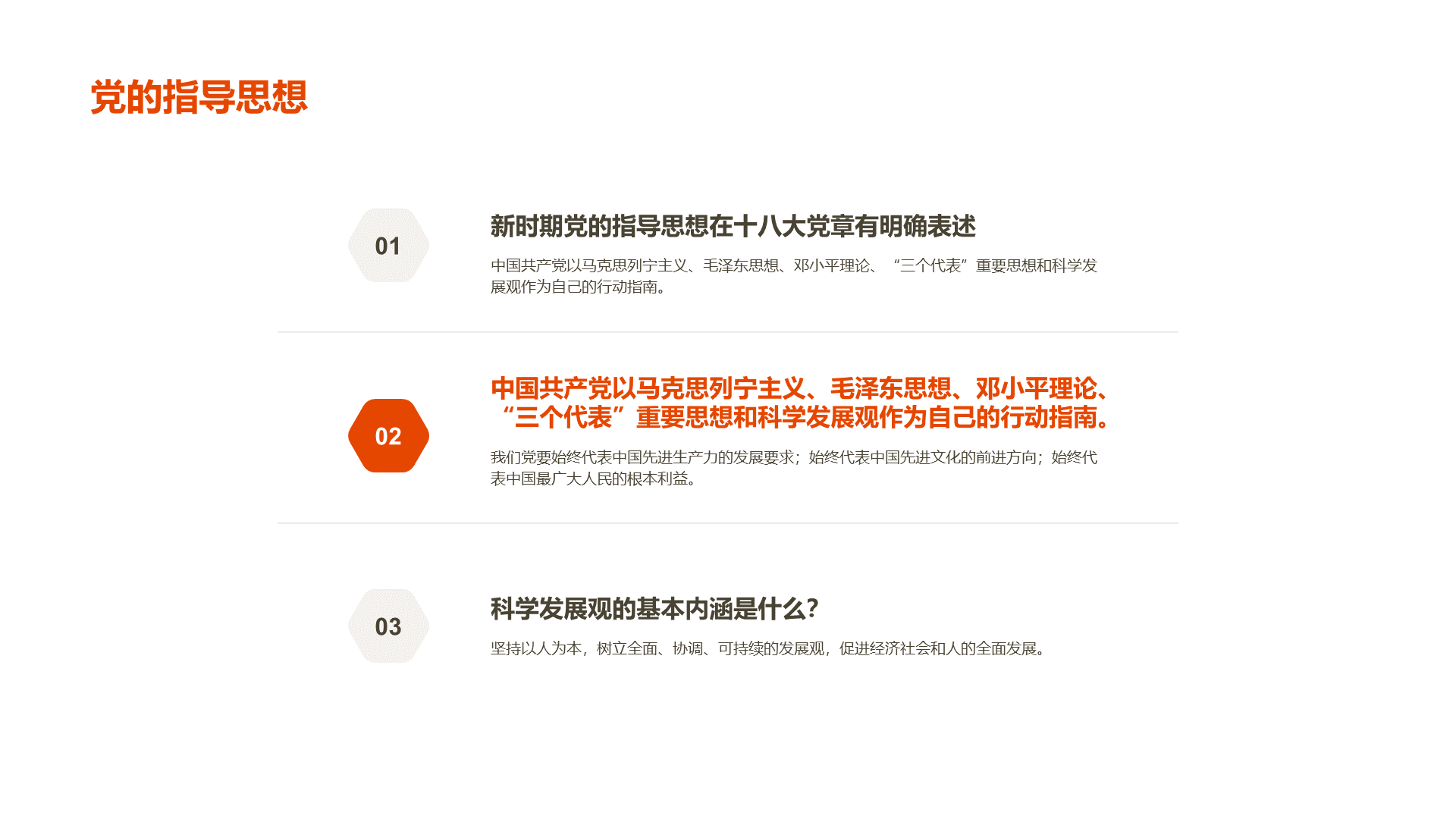 红色党建工作指南培训课件PPT案例