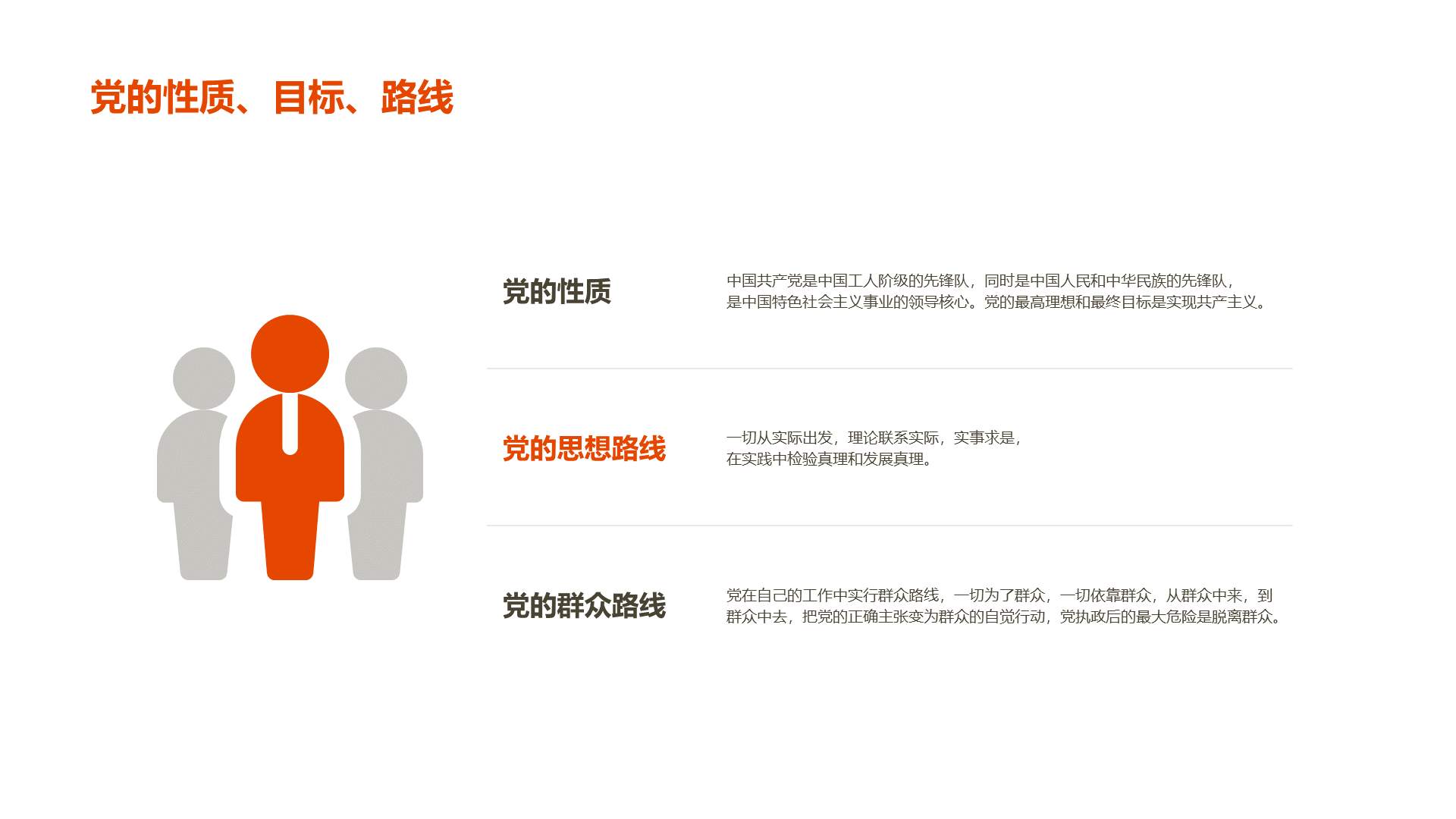 红色党建工作指南培训课件PPT案例