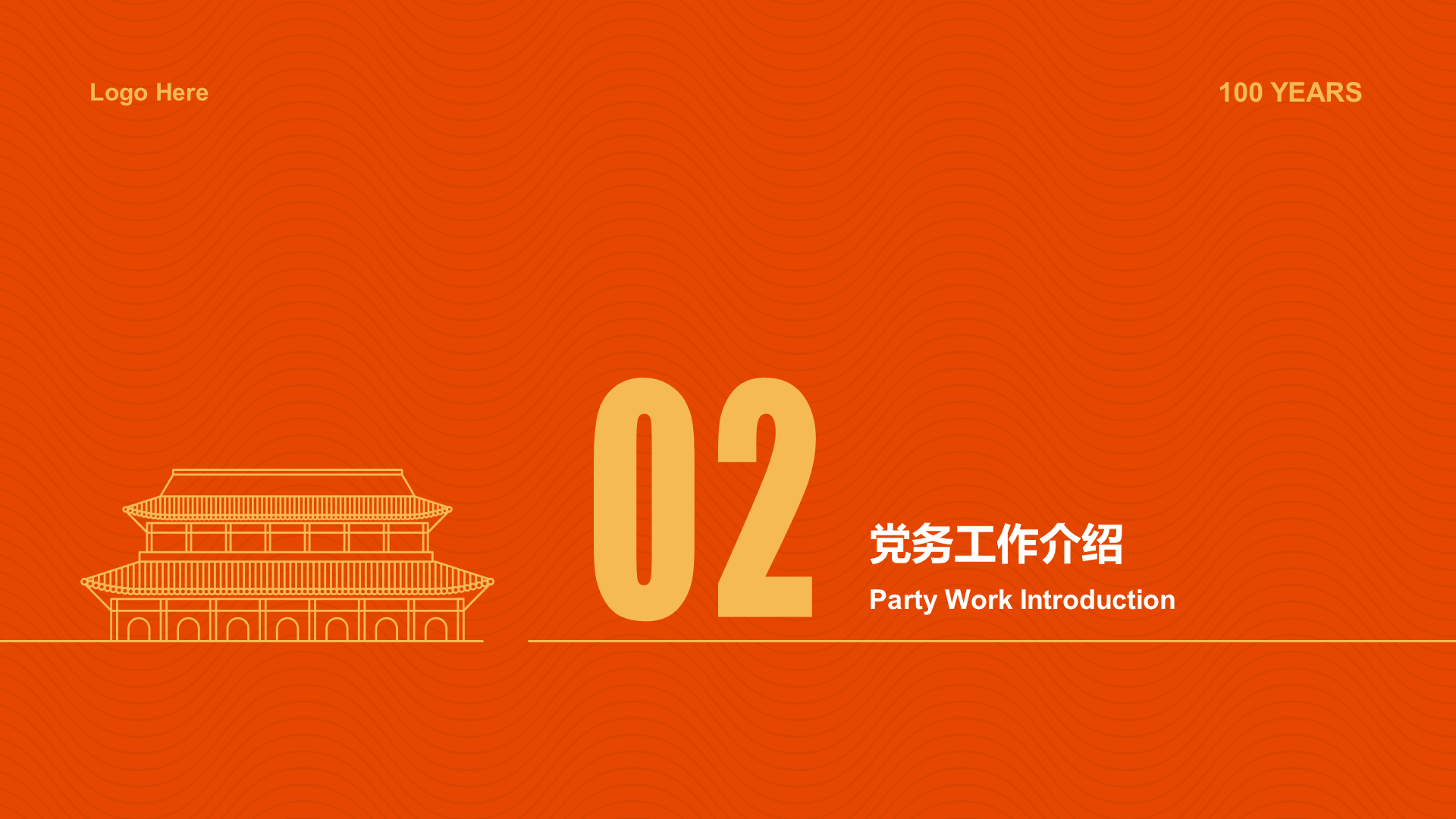 红色党建工作指南培训课件PPT案例