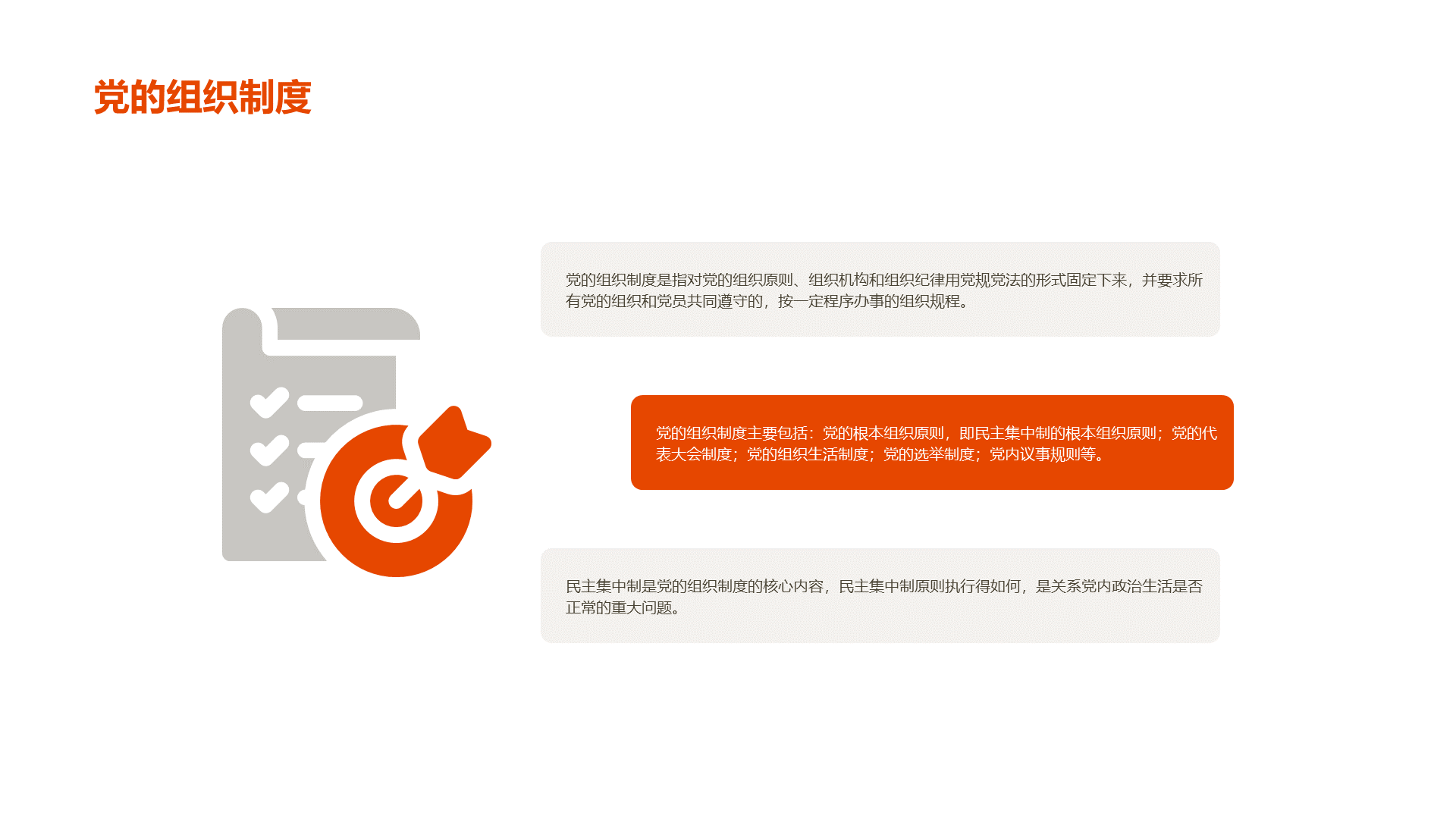 红色党建工作指南培训课件PPT案例