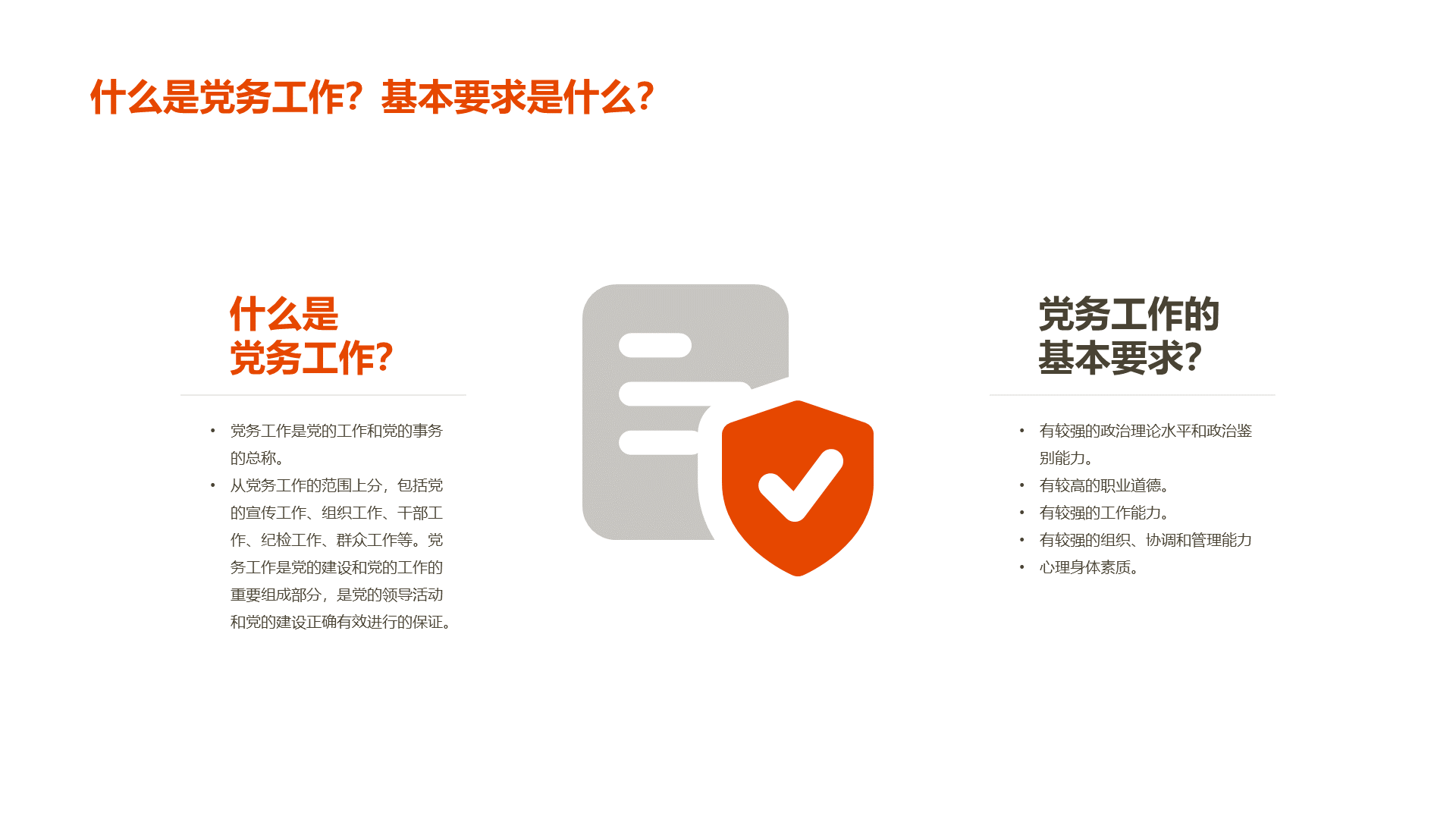 红色党建工作指南培训课件PPT案例