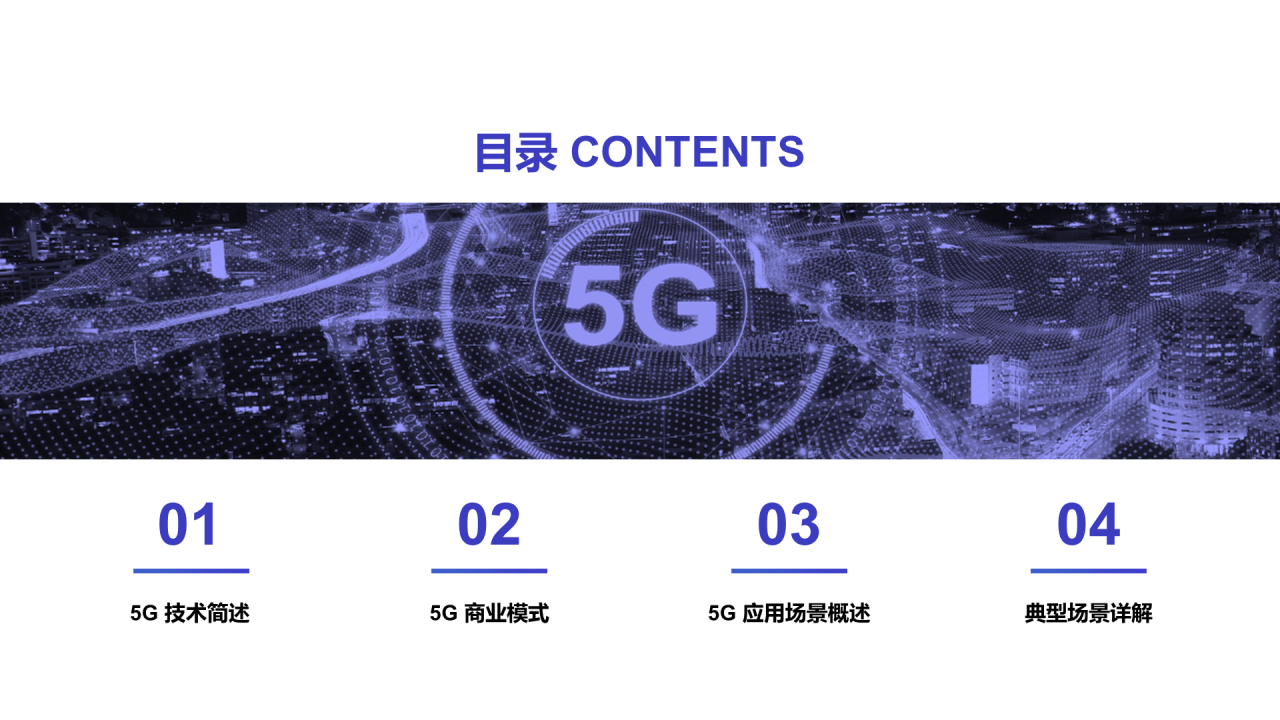 蓝色科技互联网网络应用PPT案例