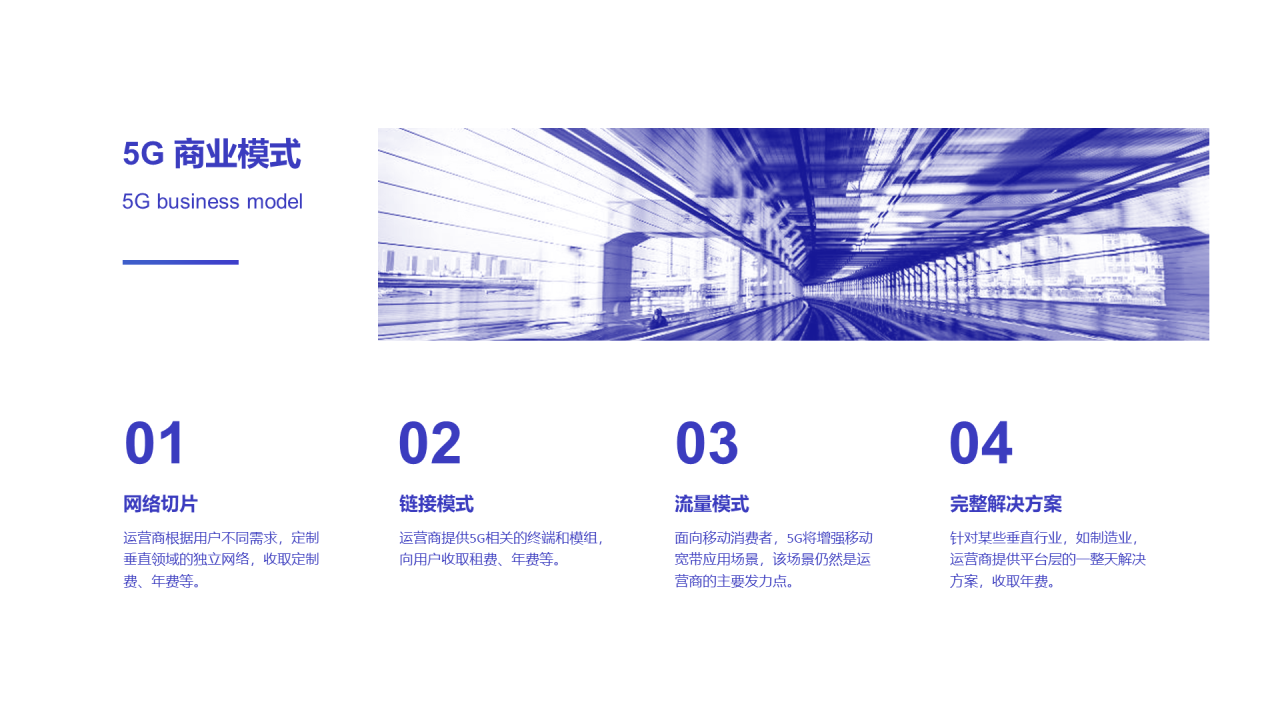 蓝色科技互联网网络应用PPT案例