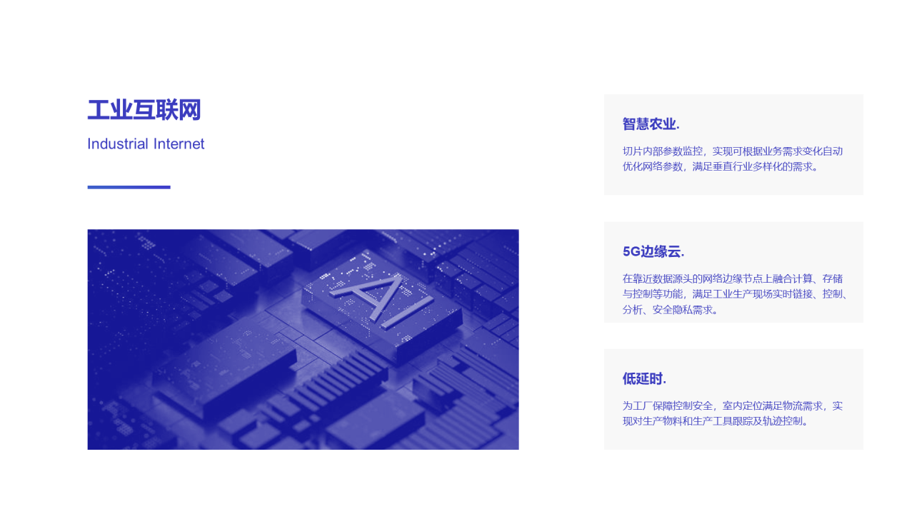 蓝色科技互联网网络应用PPT案例