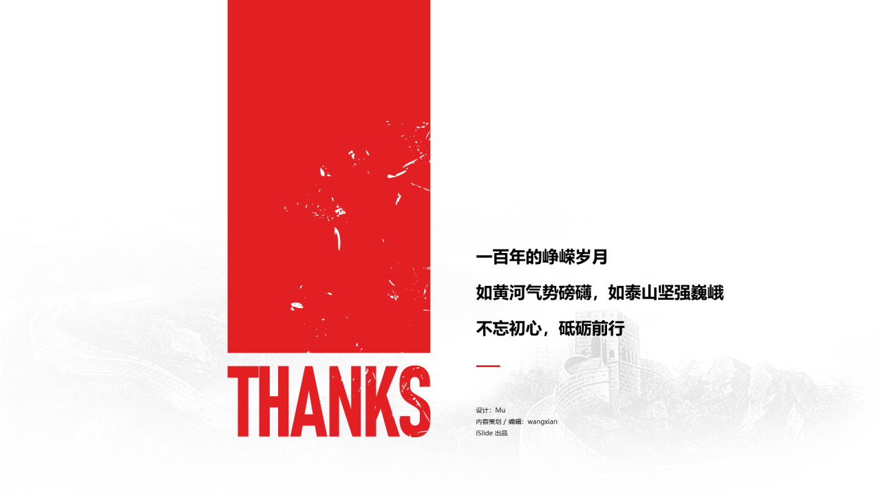 红色创意党政党建研究报告PPT案例