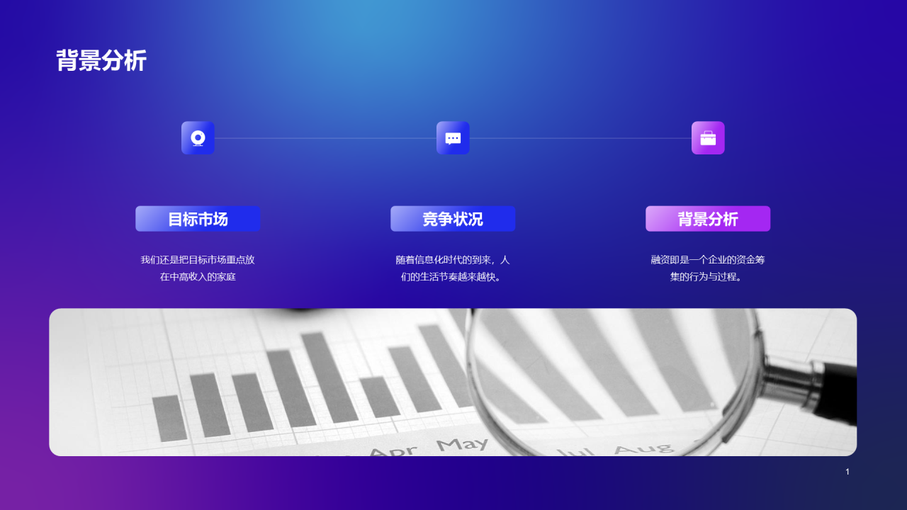 蓝色科技互联网融资计划书PPT案例