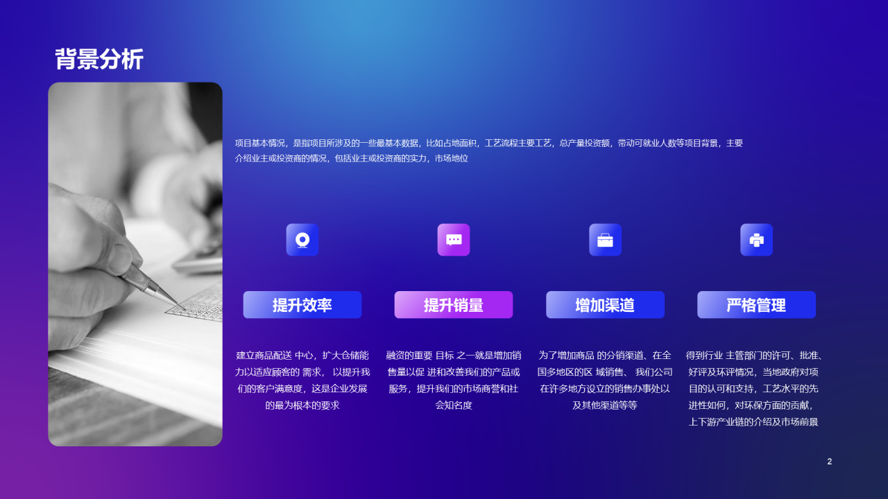 蓝色科技互联网融资计划书PPT案例
