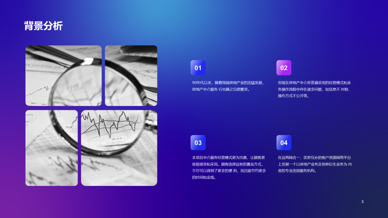 蓝色科技互联网融资计划书PPT案例