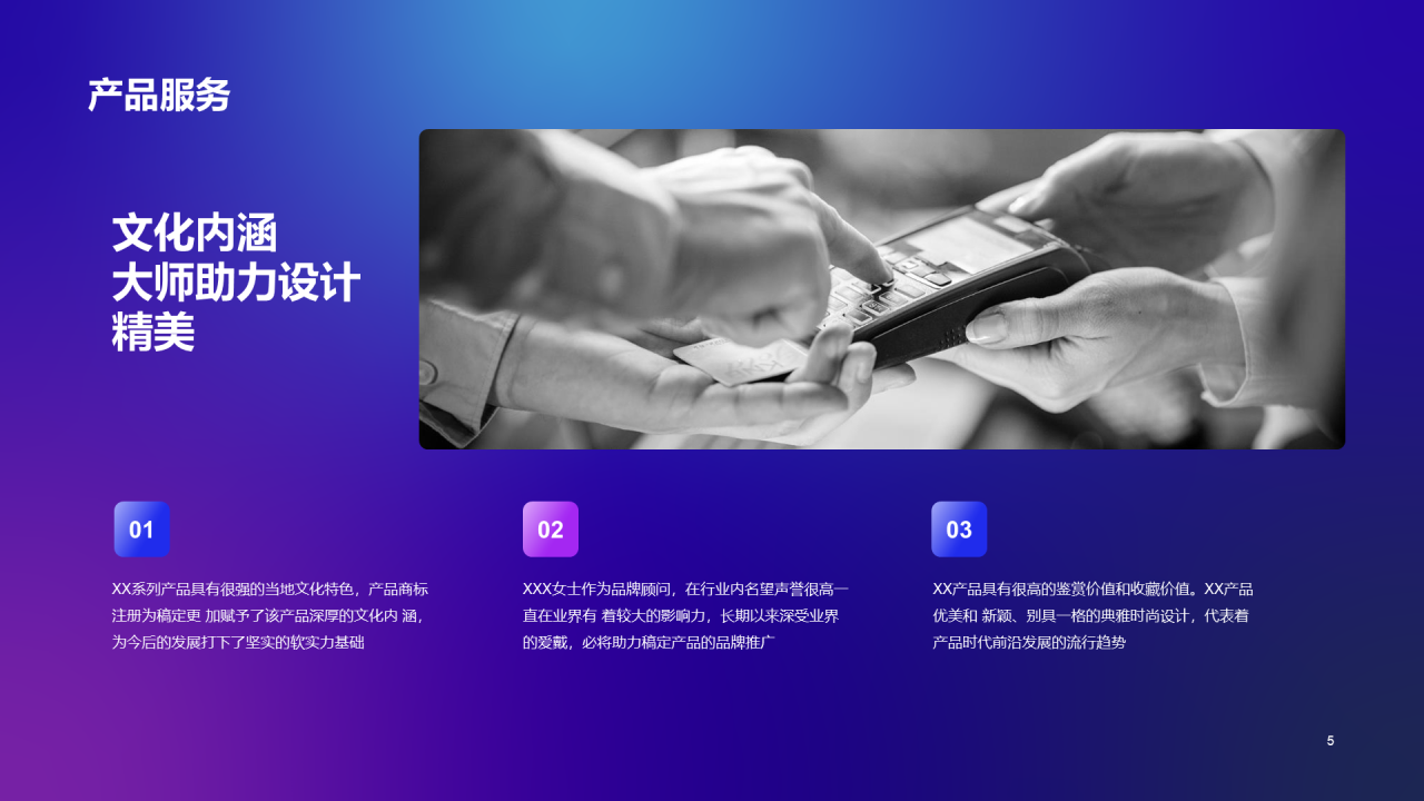 蓝色科技互联网融资计划书PPT案例