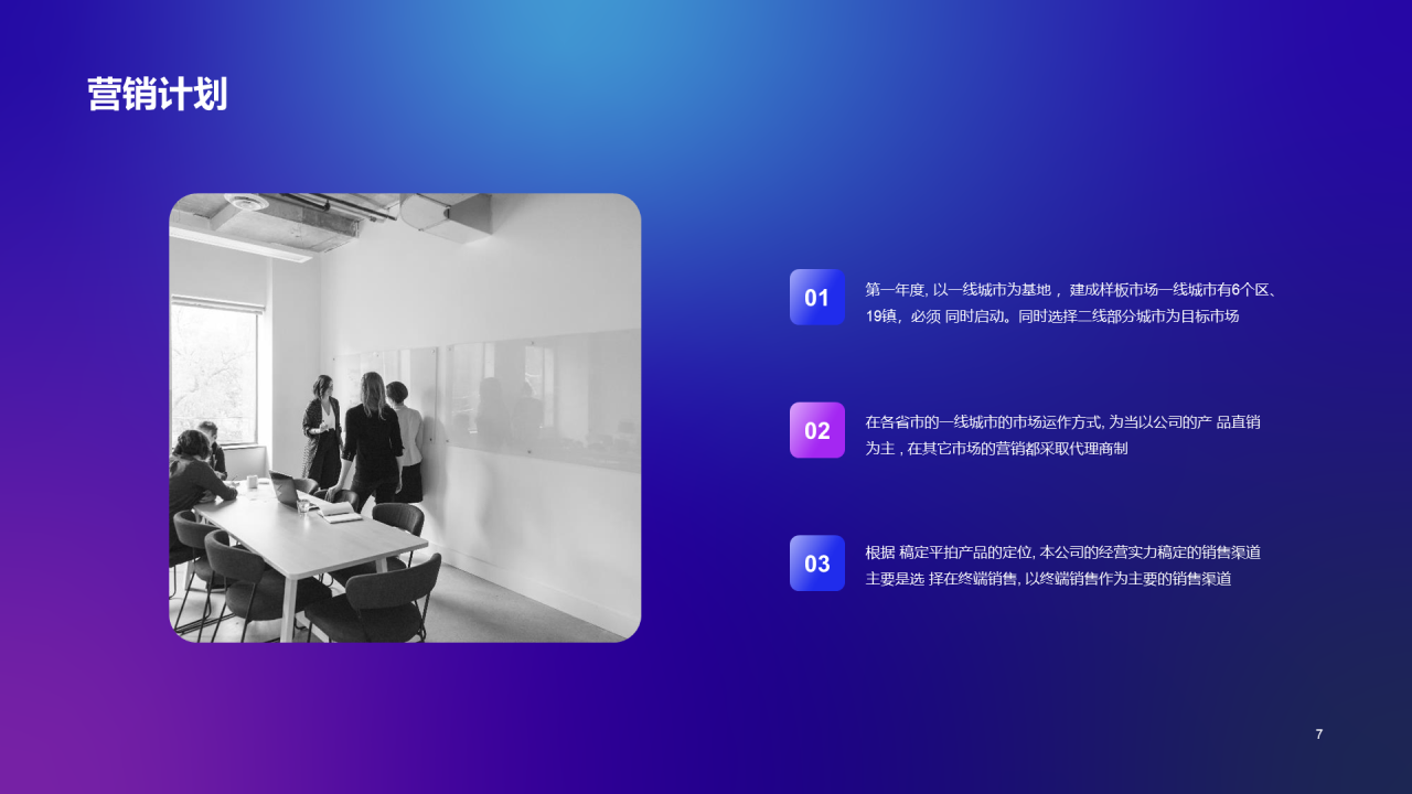 蓝色科技互联网融资计划书PPT案例