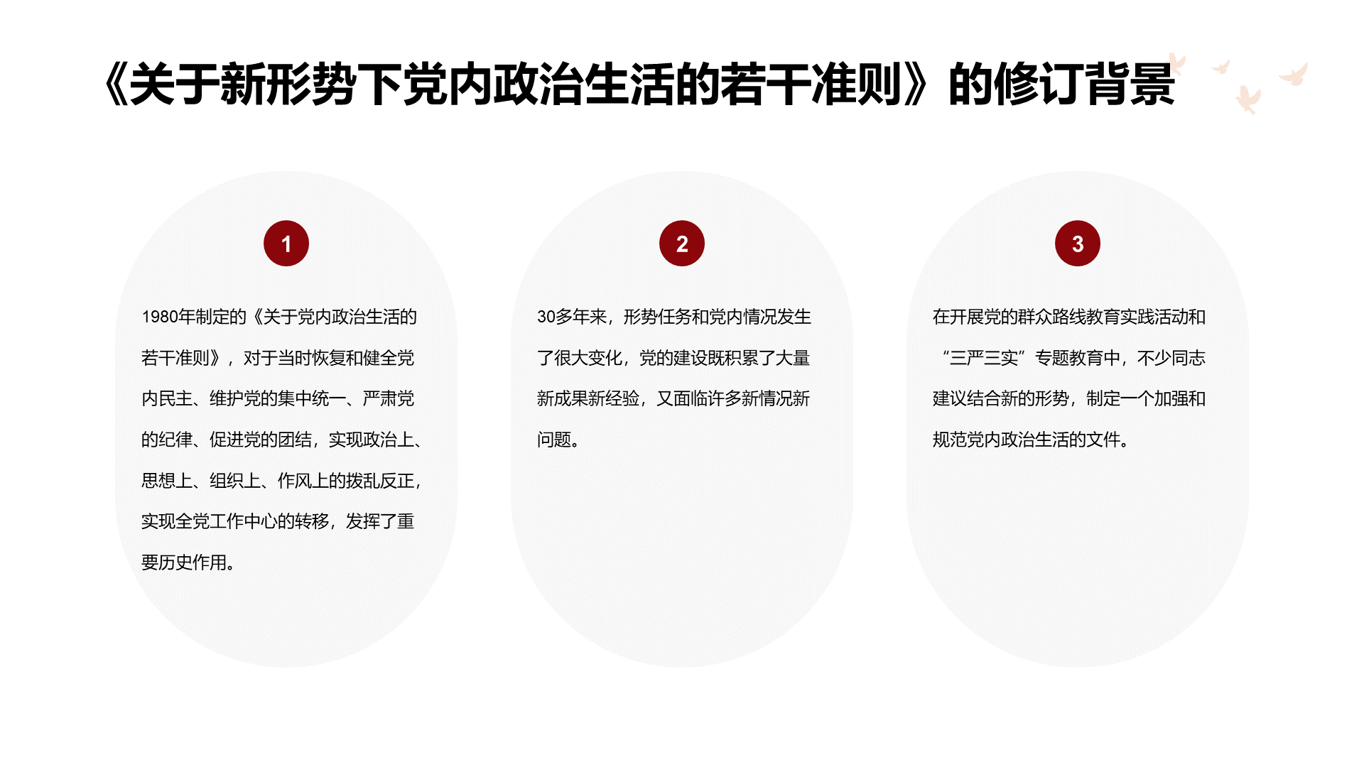 红色插画党政党建培训课件PPT案例