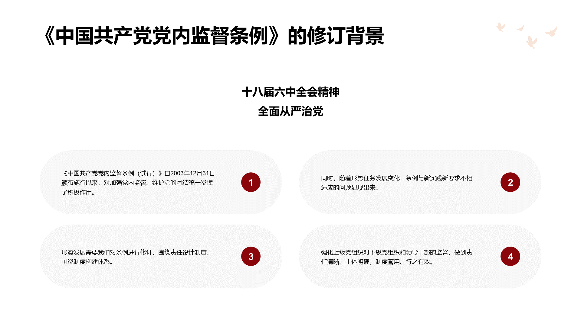 红色插画党政党建培训课件PPT案例