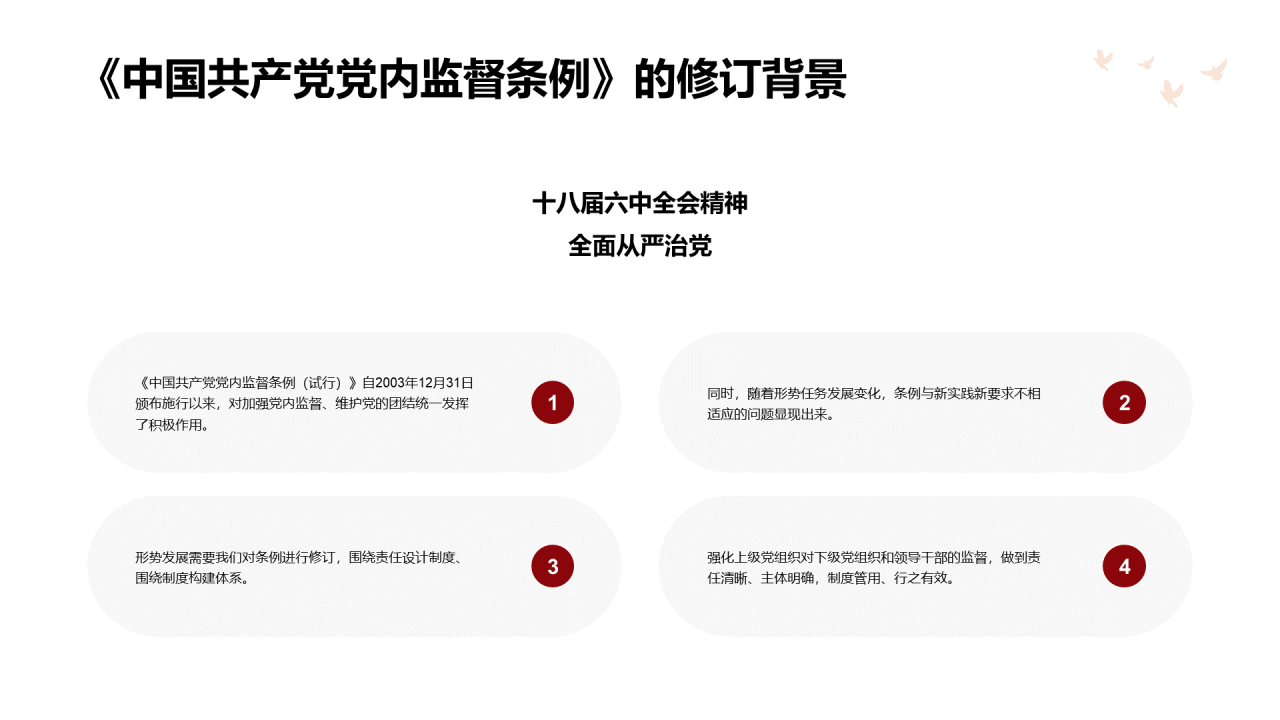 红色插画党政党建培训课件PPT案例