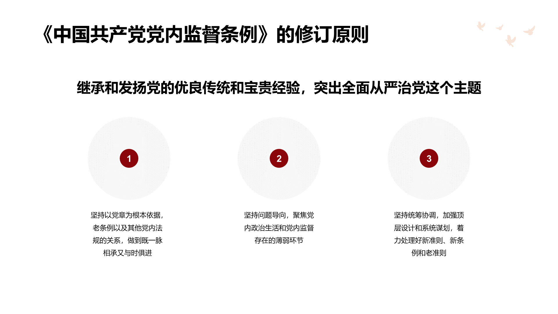 红色插画党政党建培训课件PPT案例