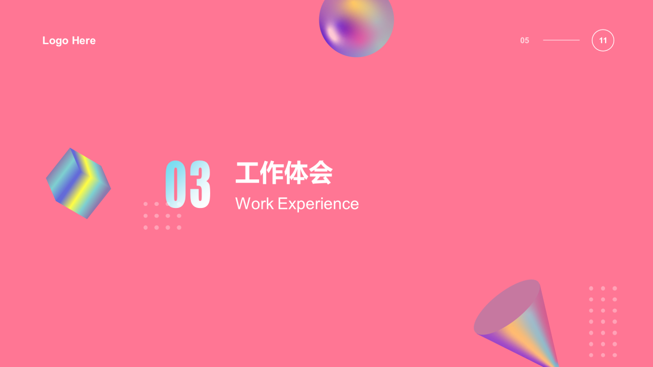 粉色渐变几何立体述职汇报PPT案例