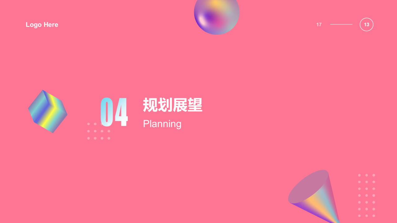 粉色渐变几何立体述职汇报PPT案例