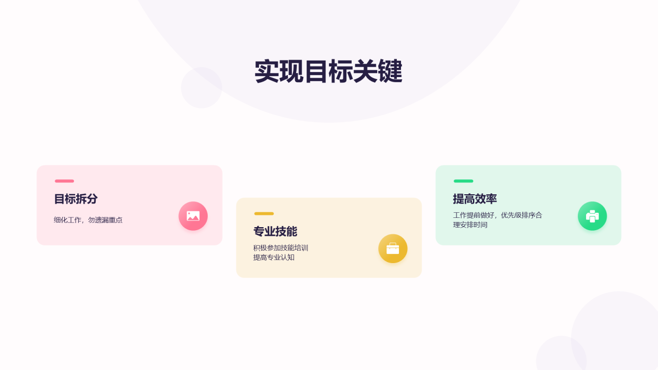 粉色渐变几何立体述职汇报PPT案例