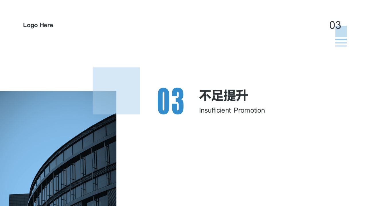 蓝色商务建筑工作报告PPT案例