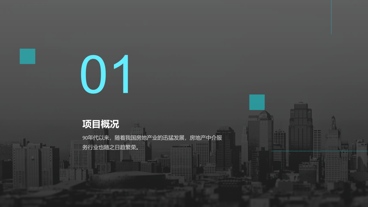 黑色商务市场营销PPT案例