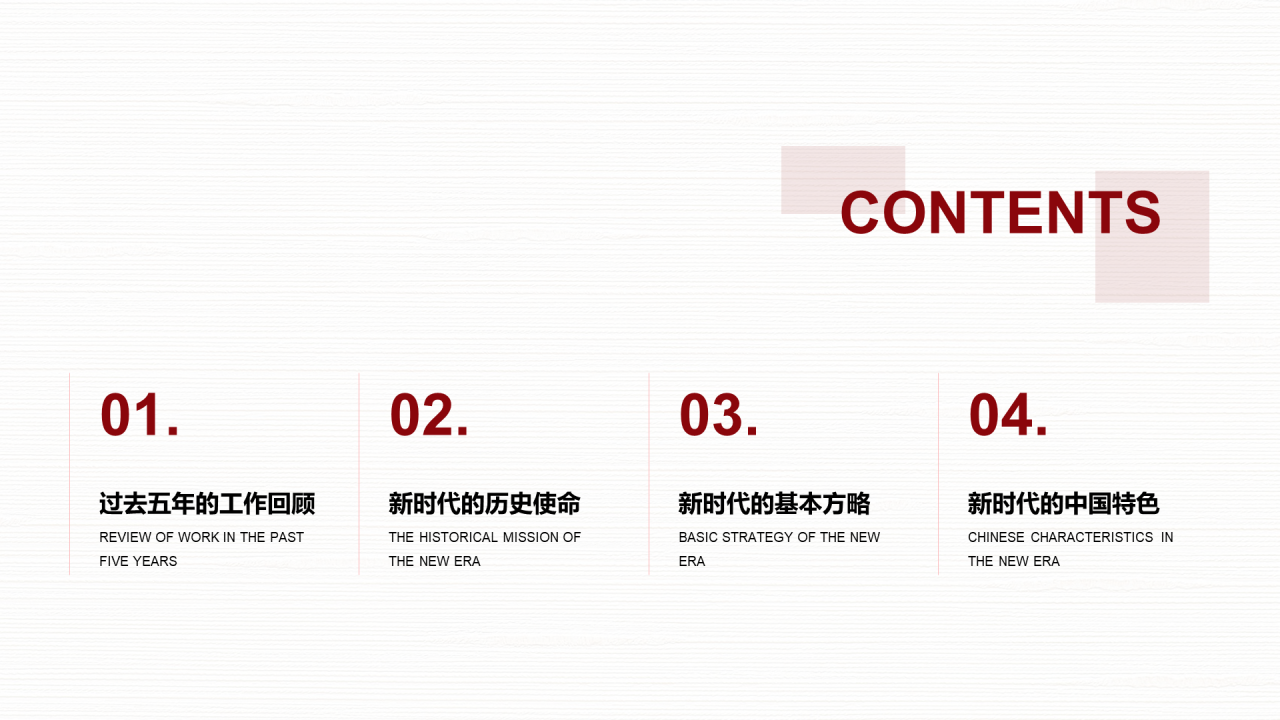 红色奢华党政党建培训课件PPT案例