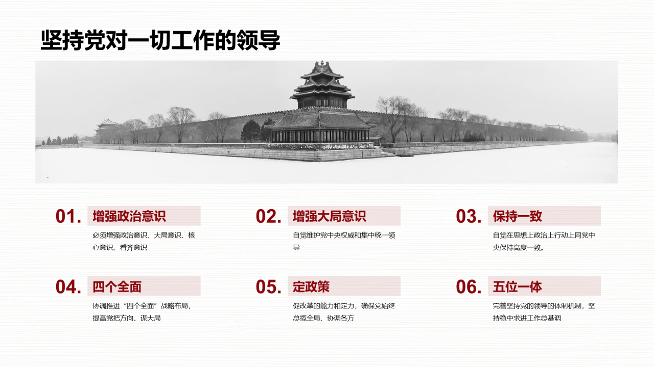 红色奢华党政党建培训课件PPT案例