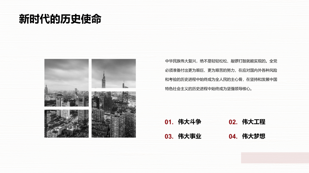 红色奢华党政党建培训课件PPT案例