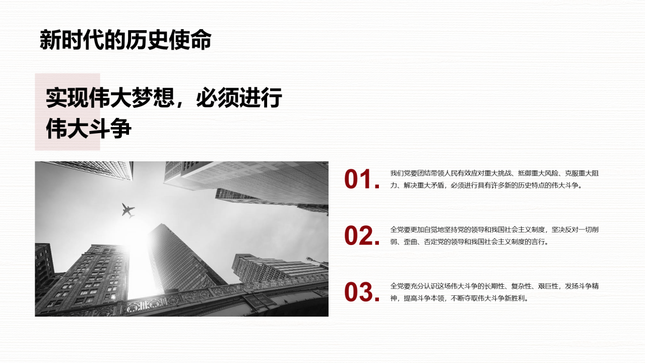 红色奢华党政党建培训课件PPT案例
