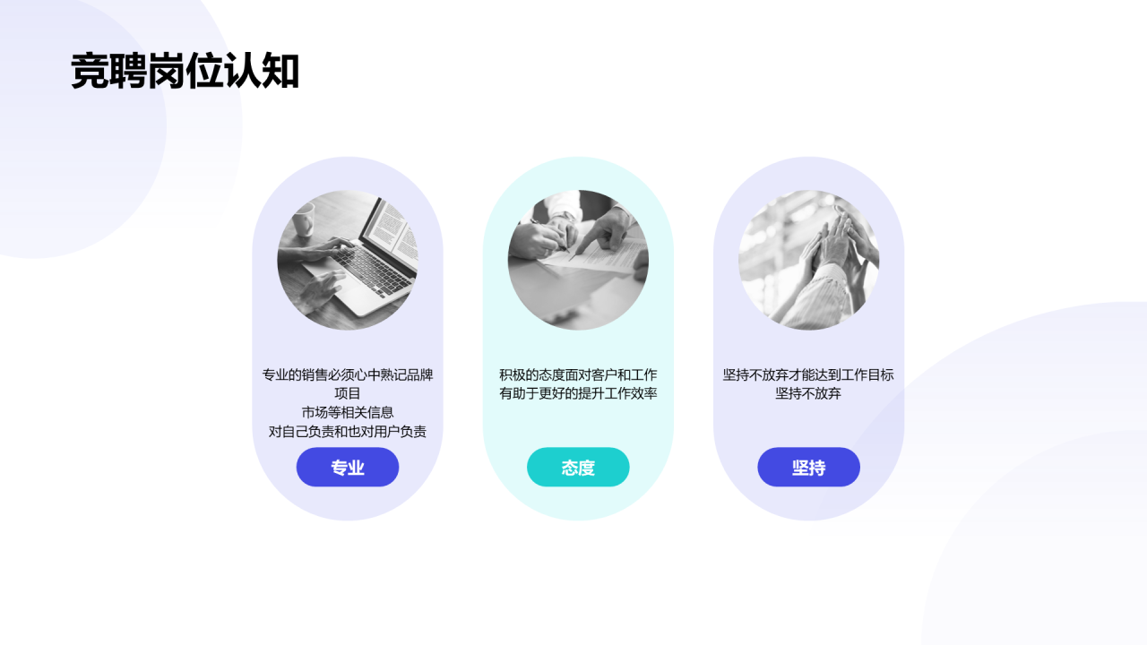 蓝色创意教育培训竞聘述职PPT案例
