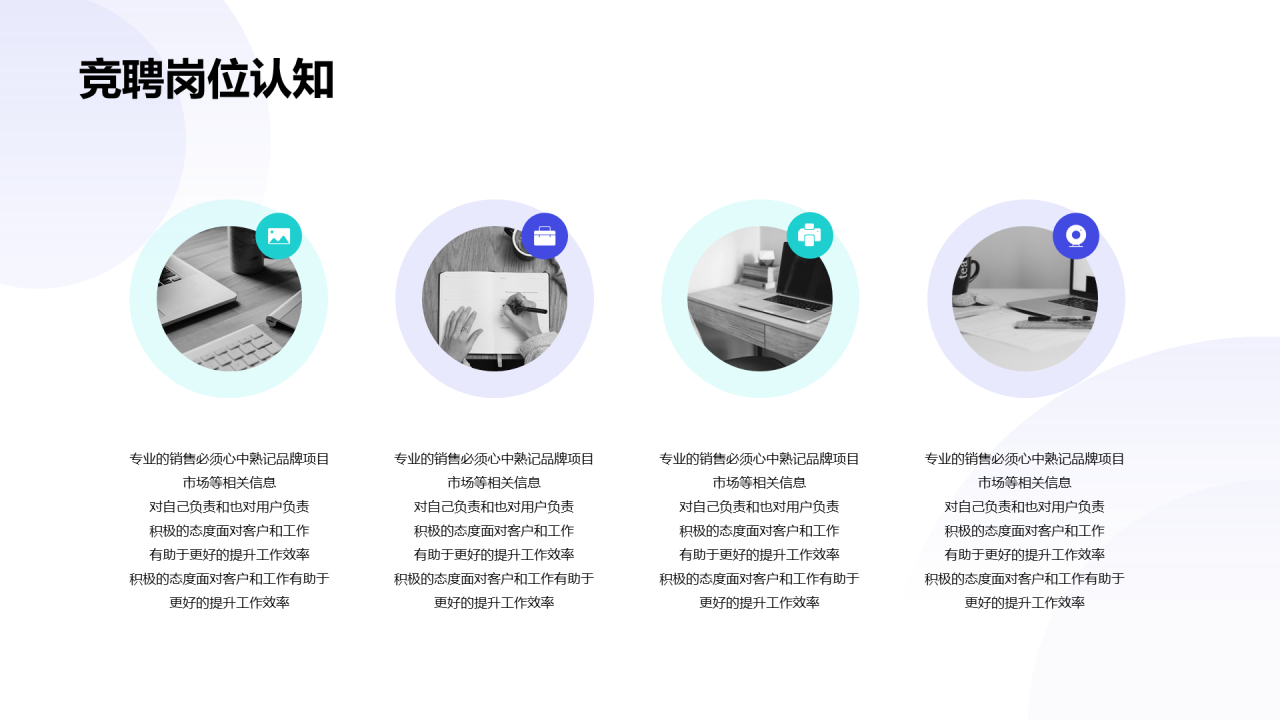 蓝色创意教育培训竞聘述职PPT案例