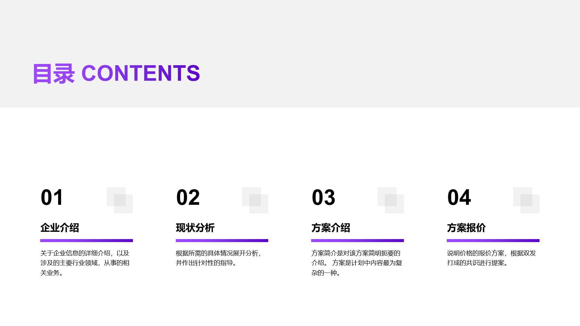 紫色简约代运营方案PPT案例