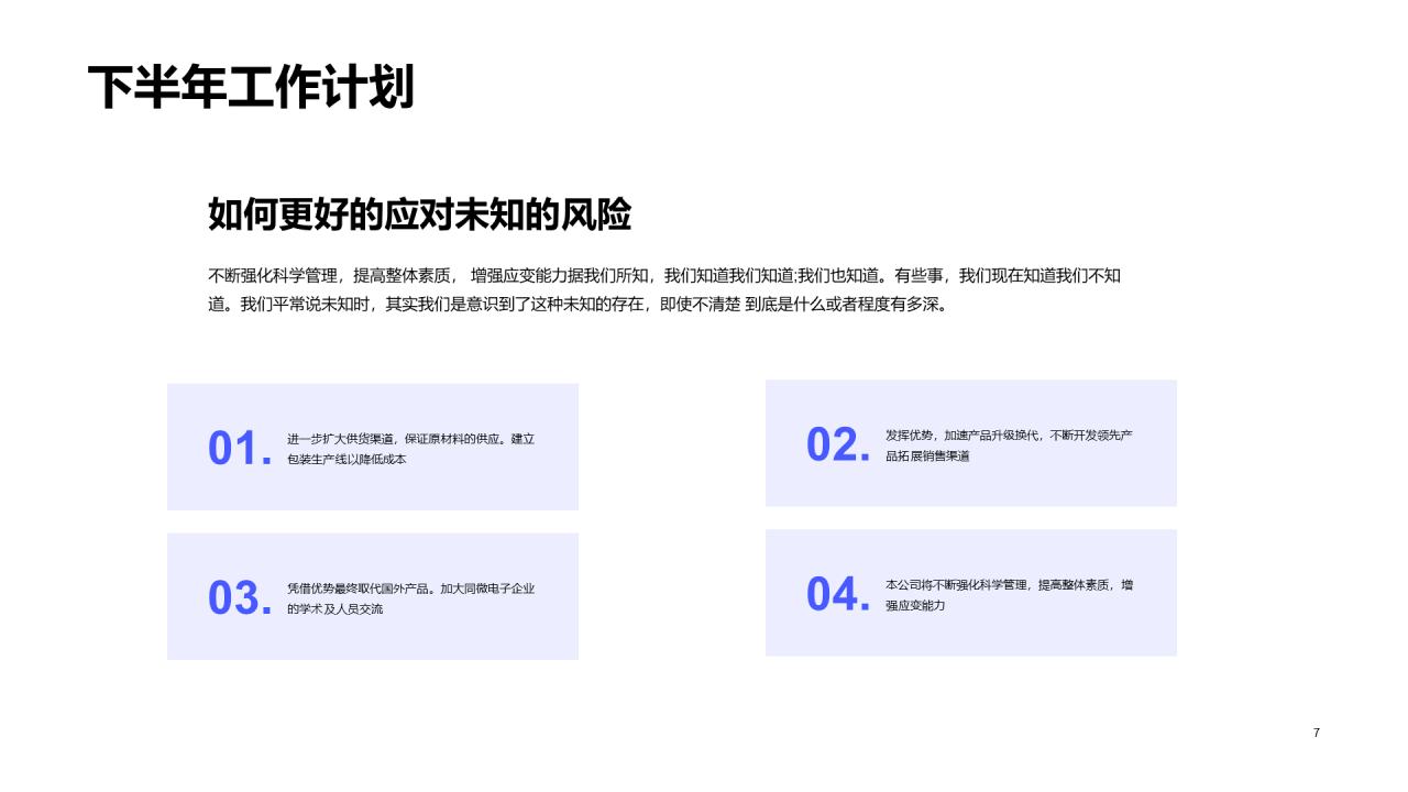 蓝色商务工作总结汇报PPT案例
