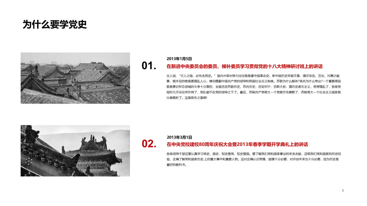 红色绸缎党政奋斗百年PPT案例