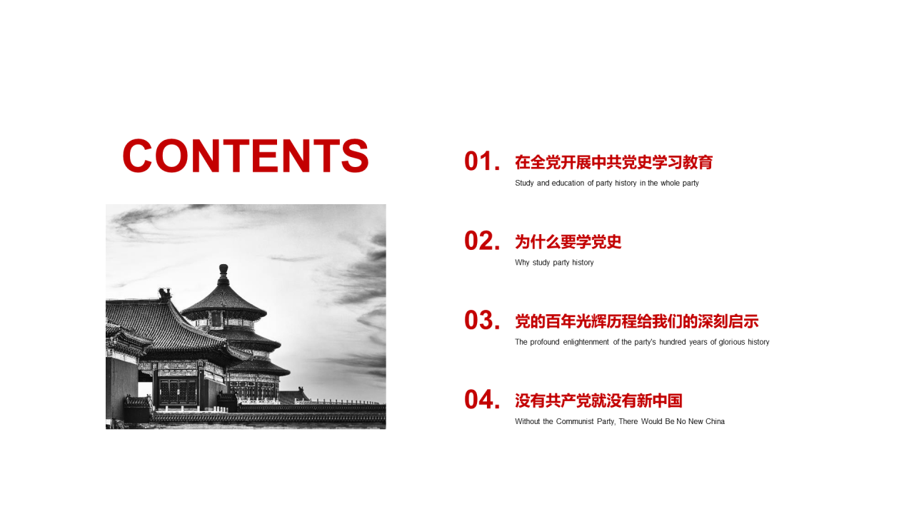 红色绸缎党政奋斗百年PPT案例