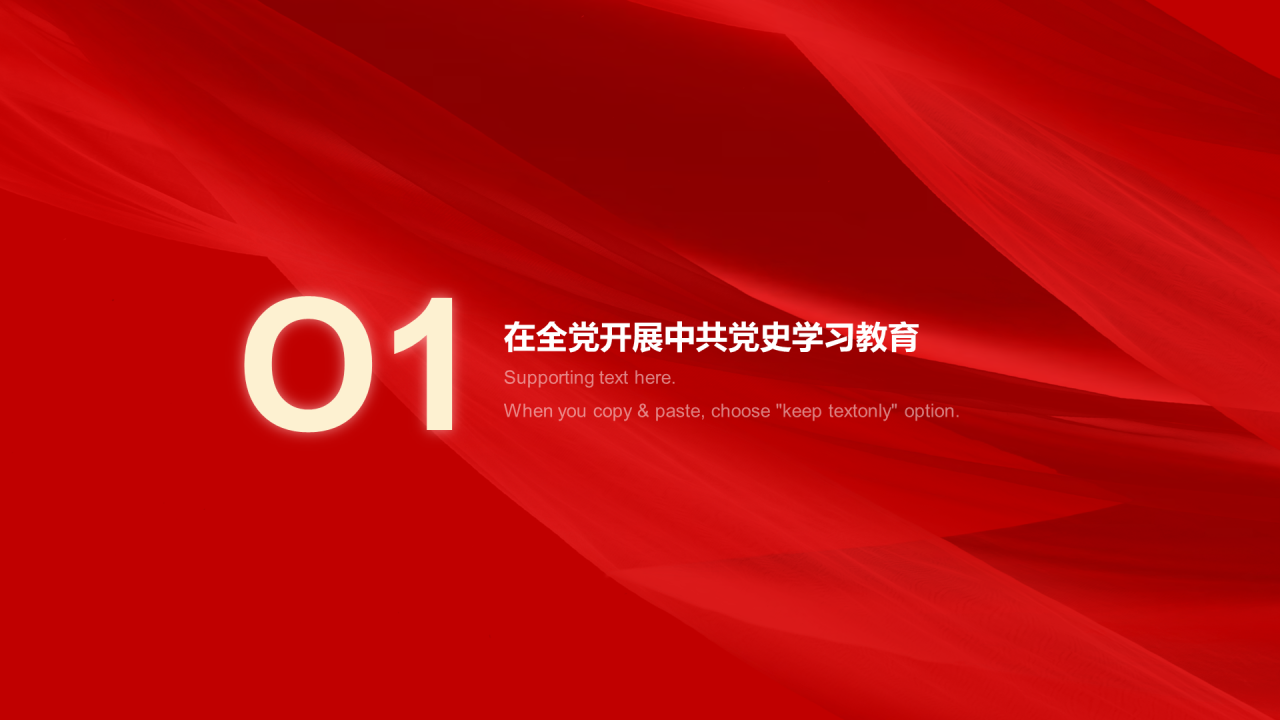 红色绸缎党政奋斗百年PPT案例