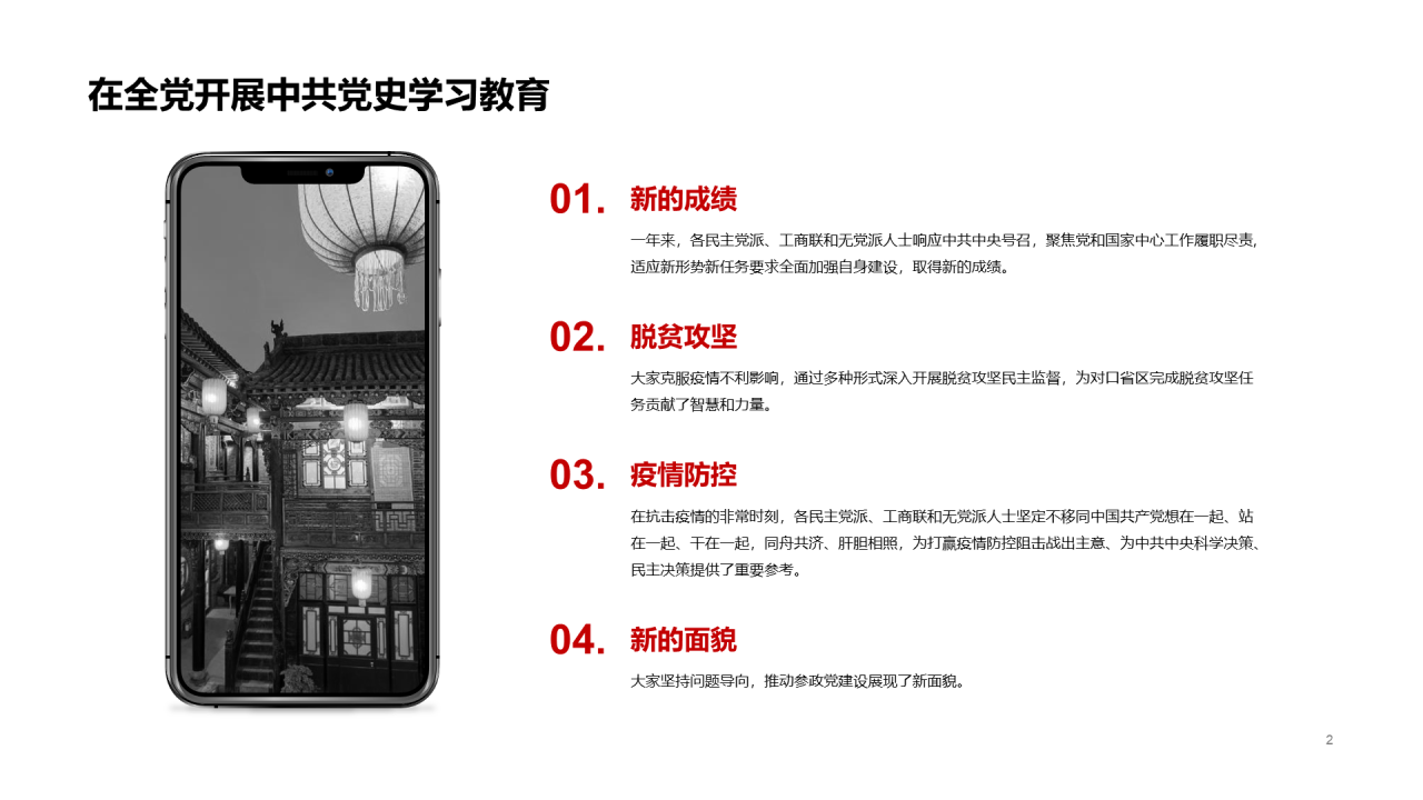 红色绸缎党政奋斗百年PPT案例