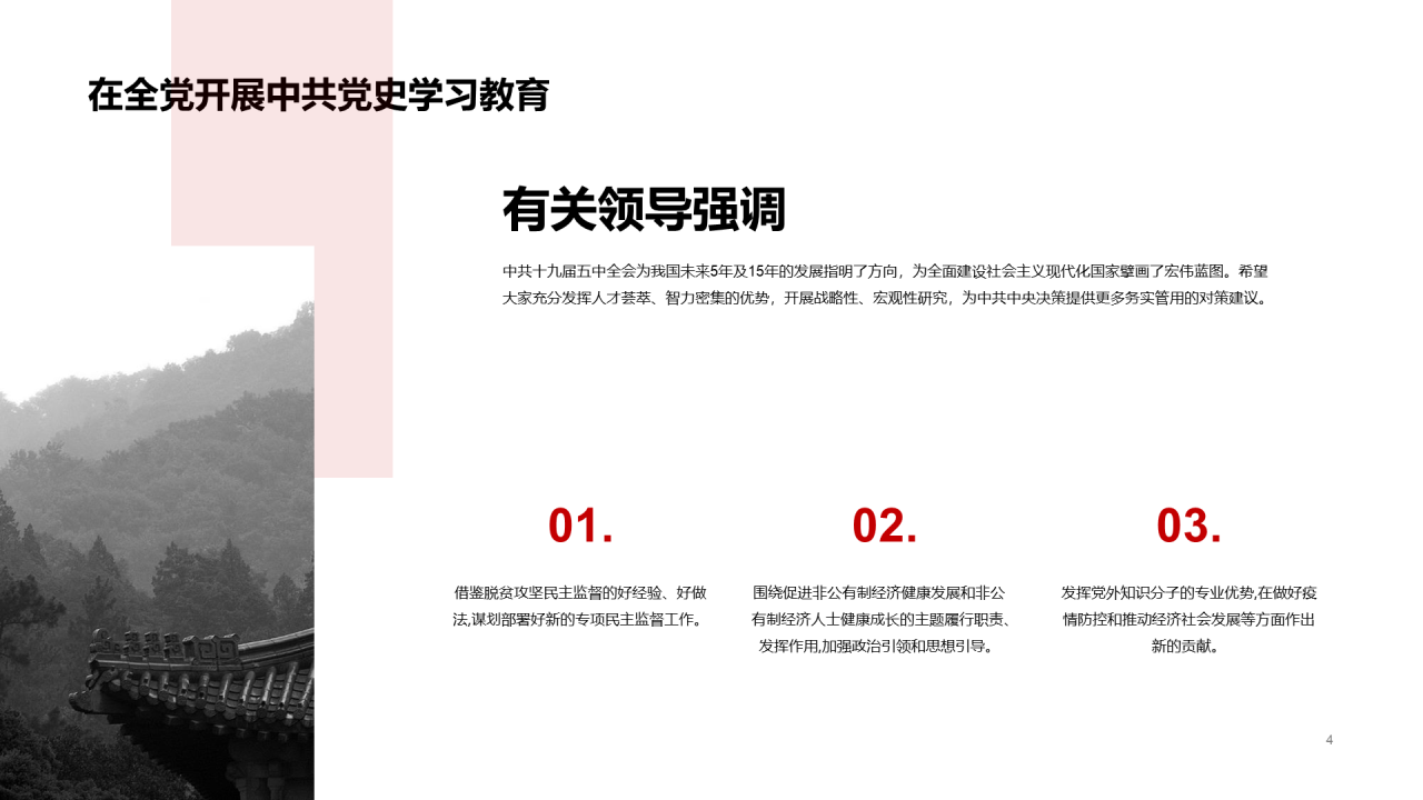 红色绸缎党政奋斗百年PPT案例