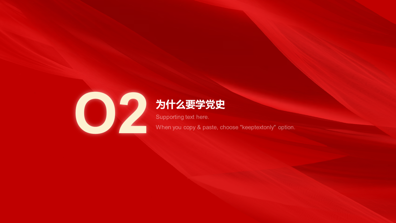 红色绸缎党政奋斗百年PPT案例