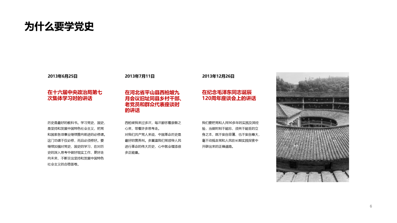 红色绸缎党政奋斗百年PPT案例