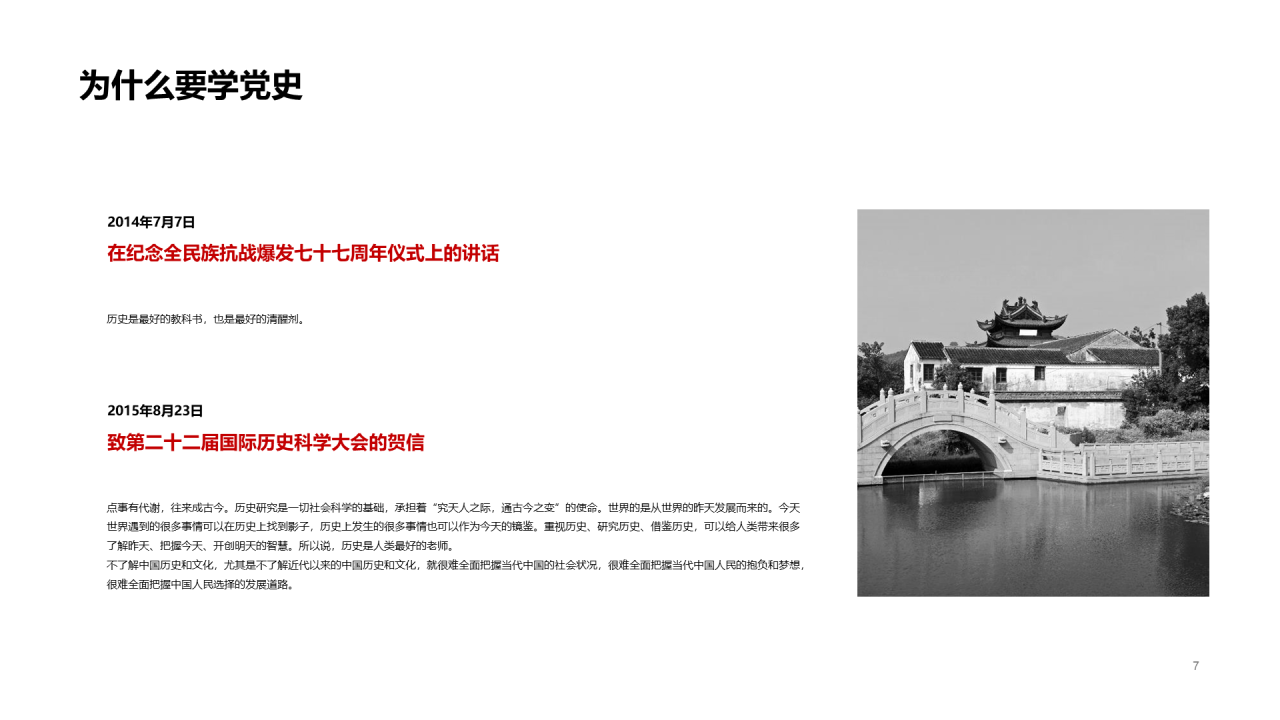 红色绸缎党政奋斗百年PPT案例