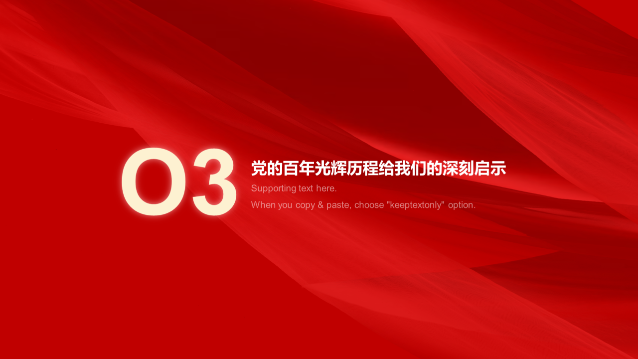 红色绸缎党政奋斗百年PPT案例