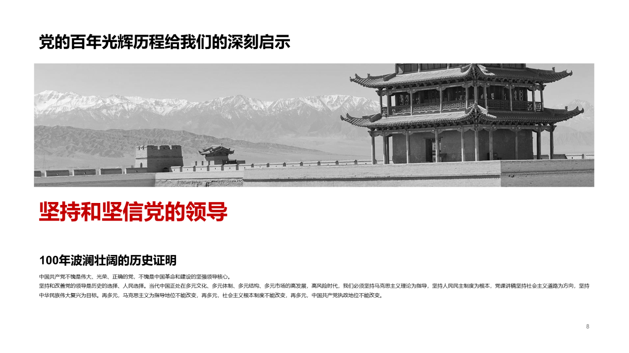 红色绸缎党政奋斗百年PPT案例