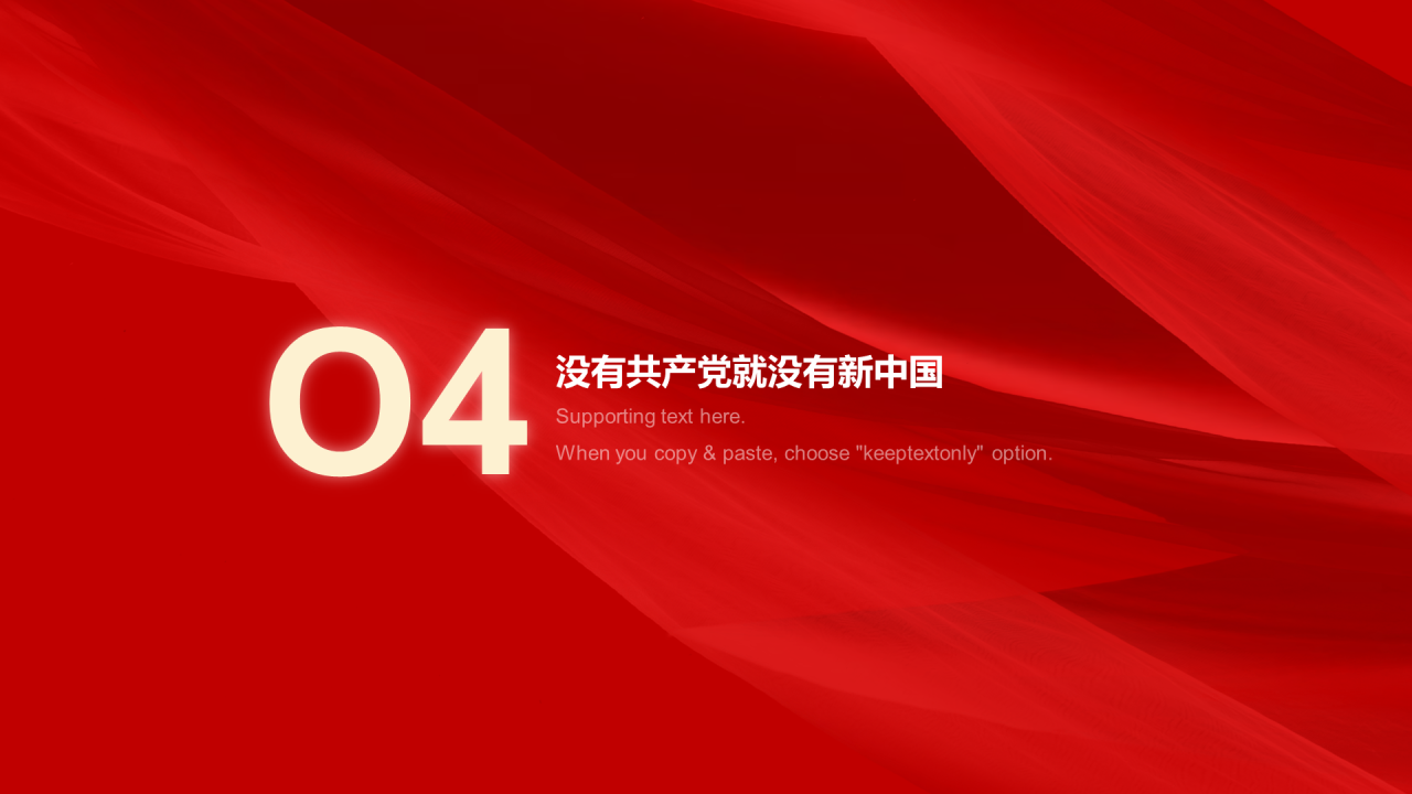 红色绸缎党政奋斗百年PPT案例