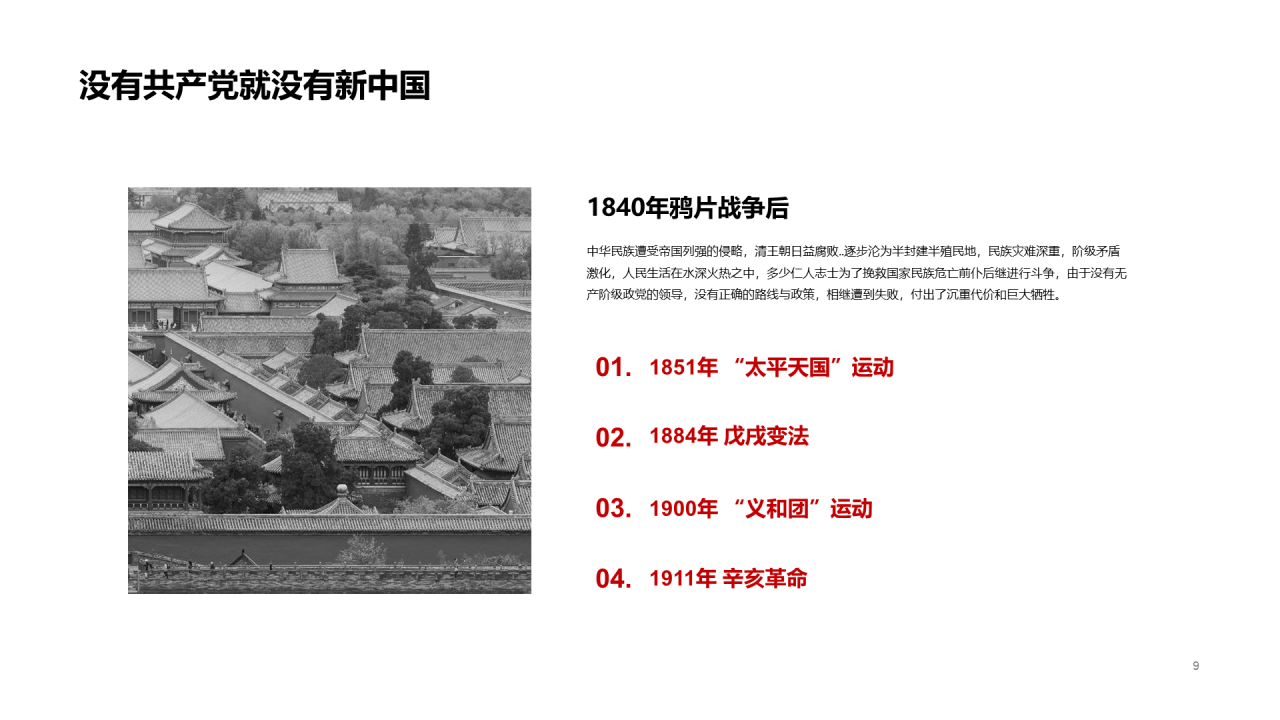 红色绸缎党政奋斗百年PPT案例
