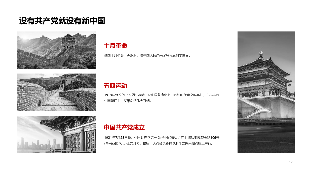 红色绸缎党政奋斗百年PPT案例