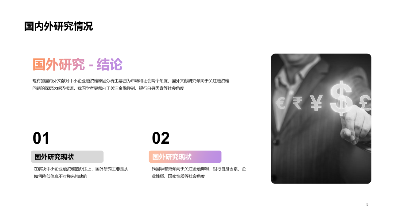渐变金融商务发展PPT案例