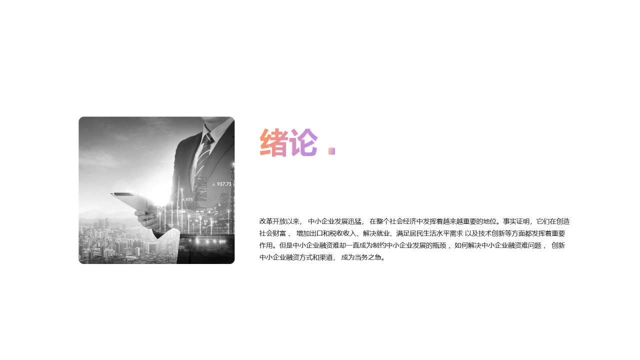 渐变金融商务发展PPT案例