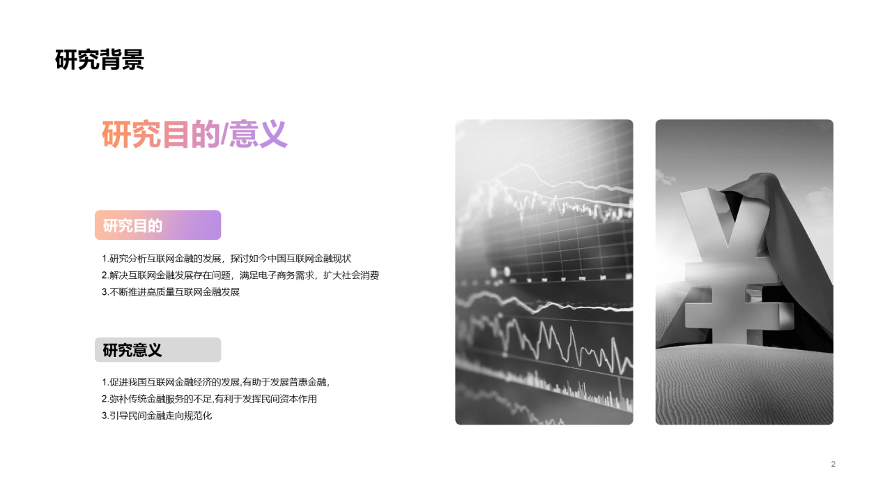 渐变金融商务发展PPT案例