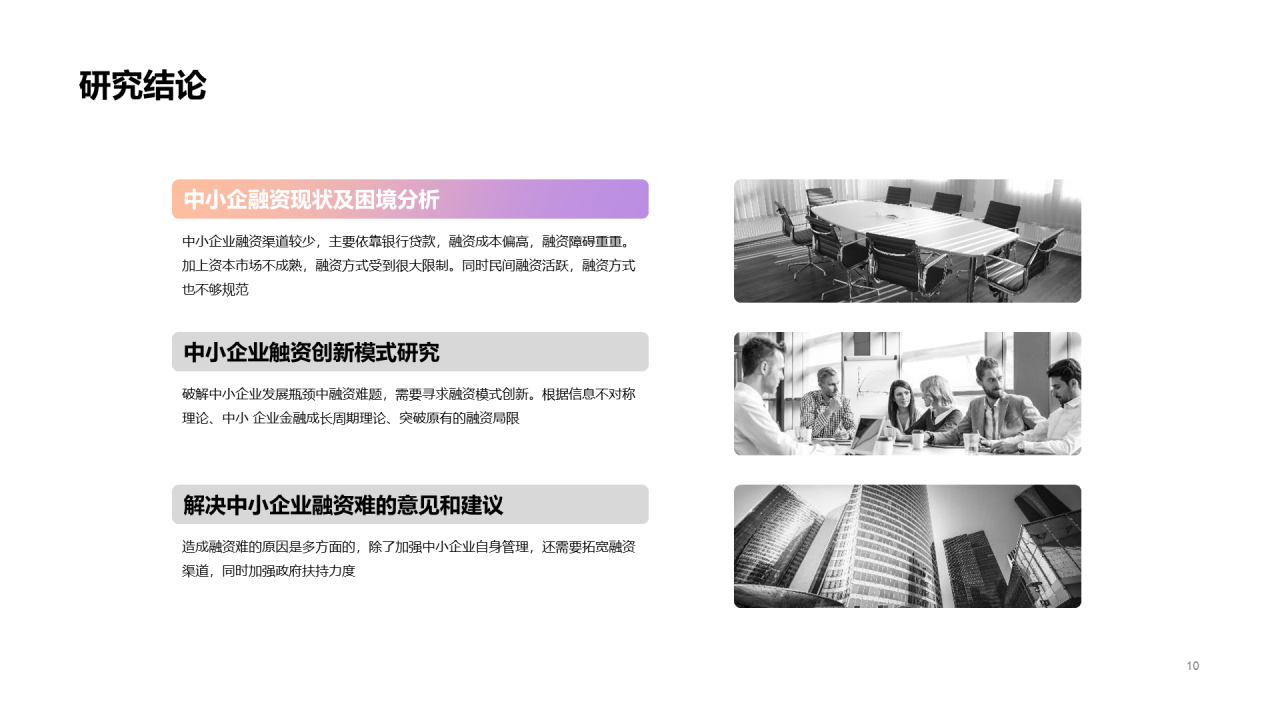 渐变金融商务发展PPT案例